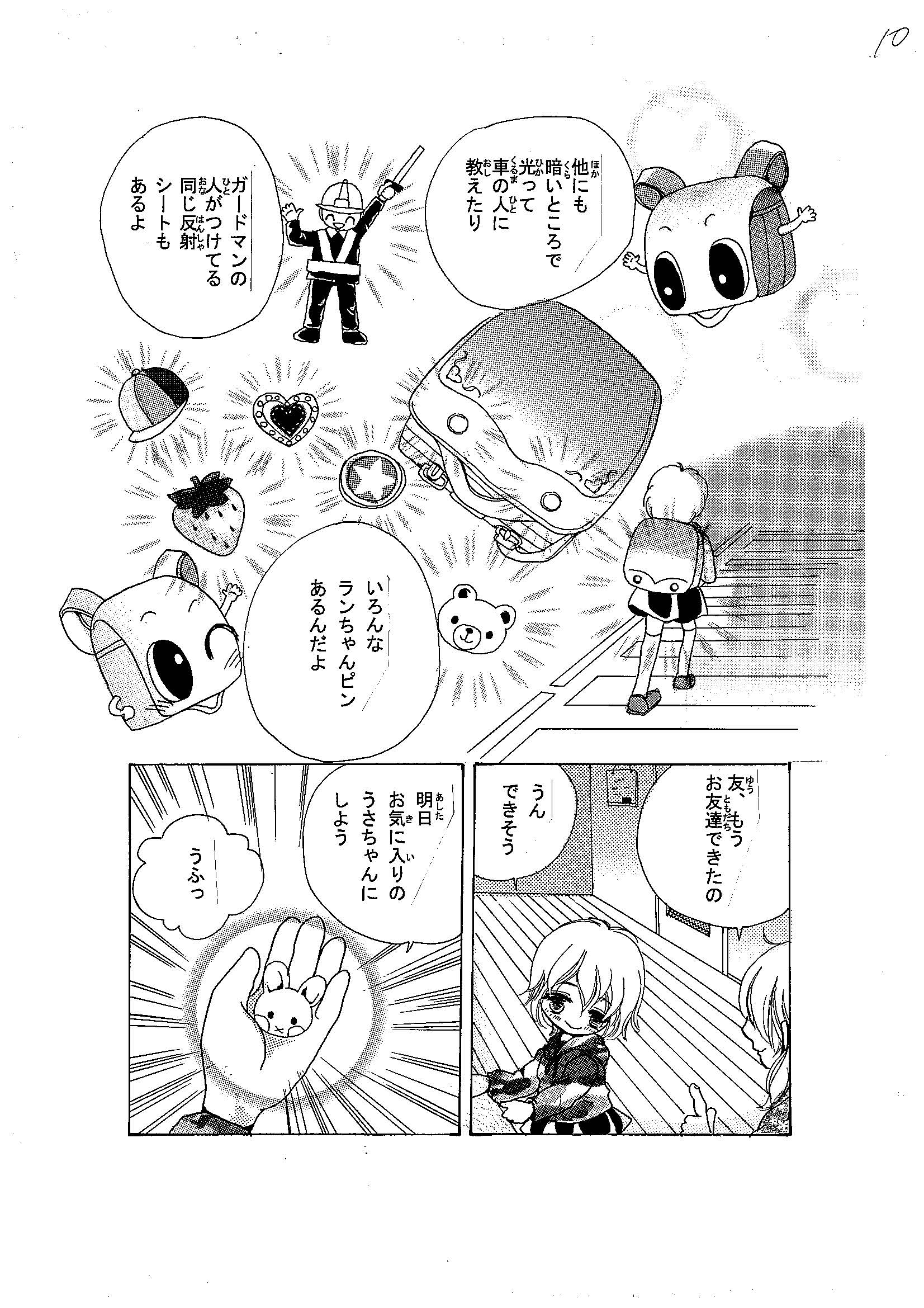 ランちゃん漫画10